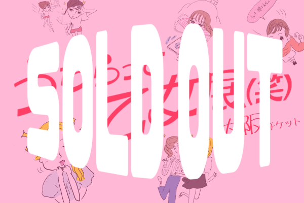 うちらって乙女展(笑)-大阪-