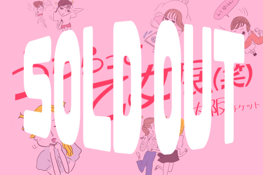 うちらって乙女展(笑)-大阪-